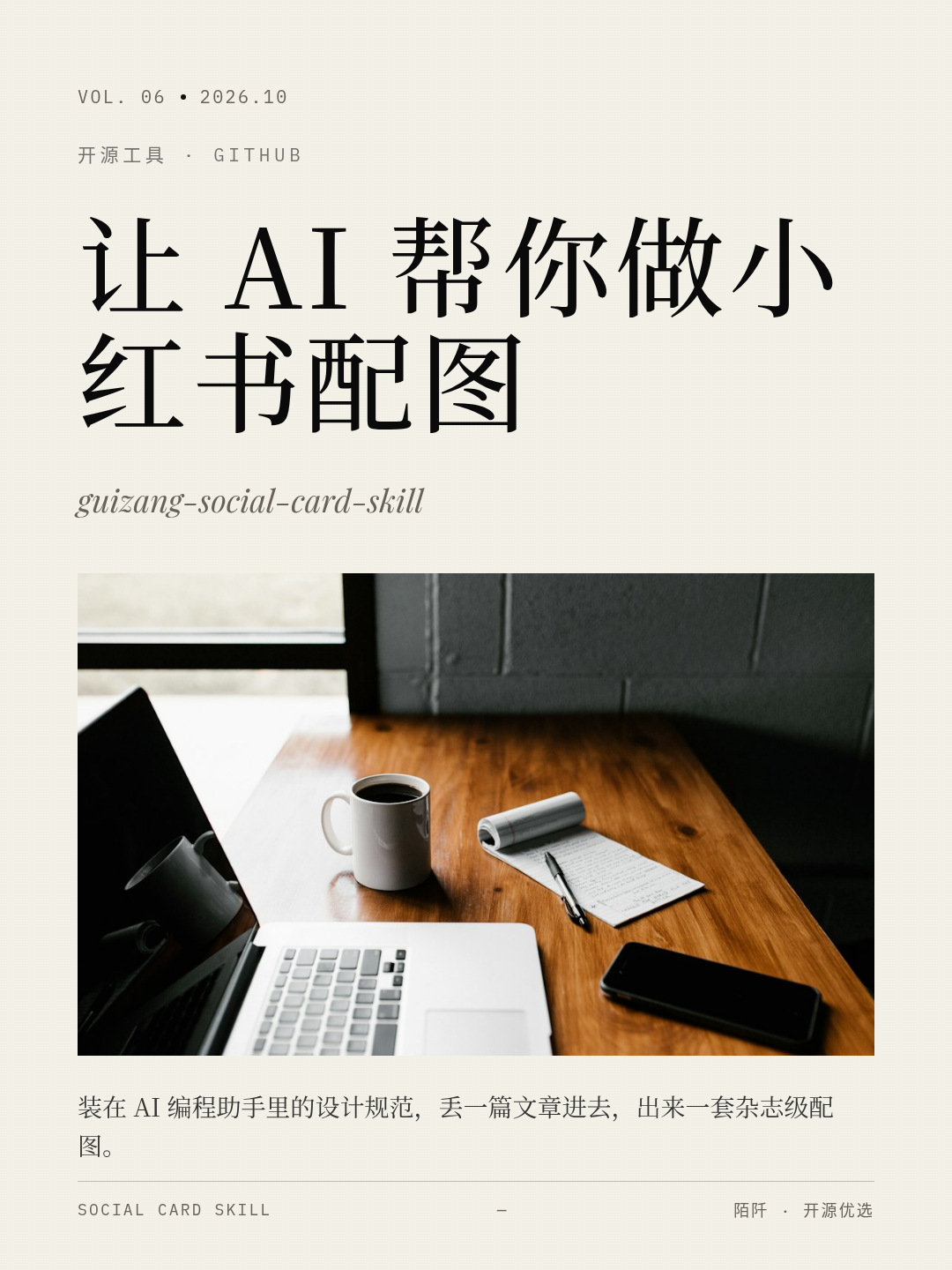让 AI 帮你做小红书配图