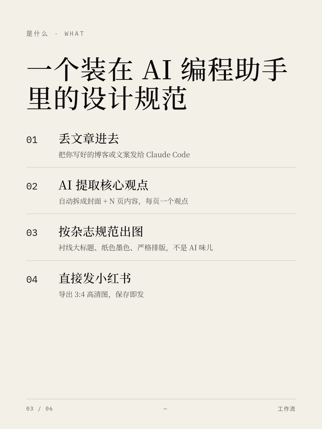 四步工作流