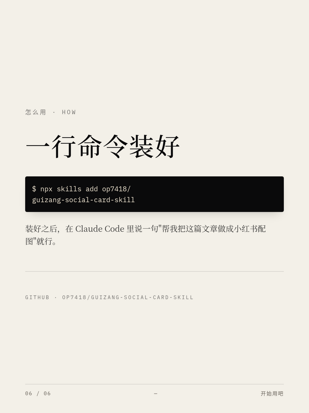 一行命令装好