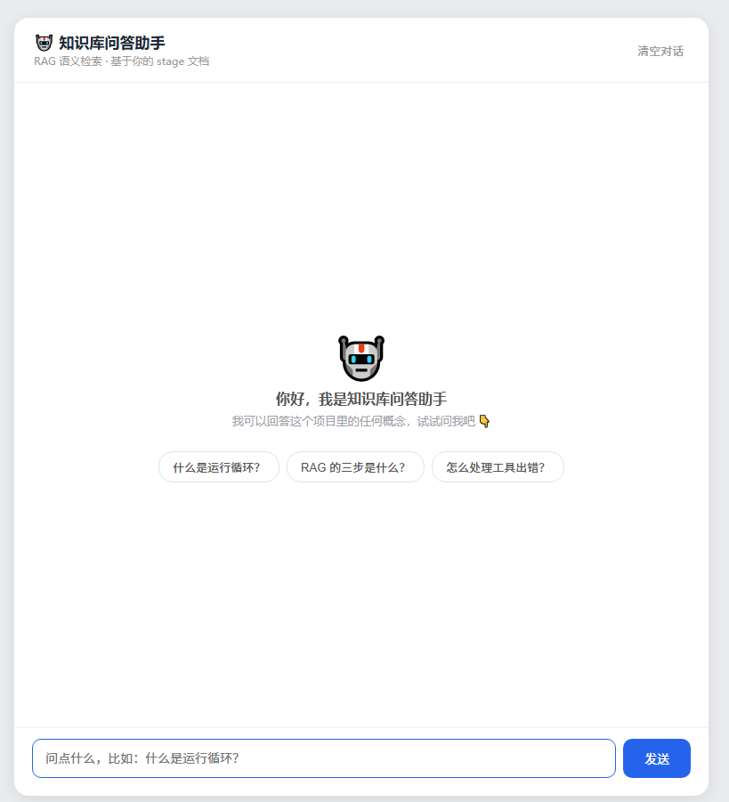 知识库问答助手界面